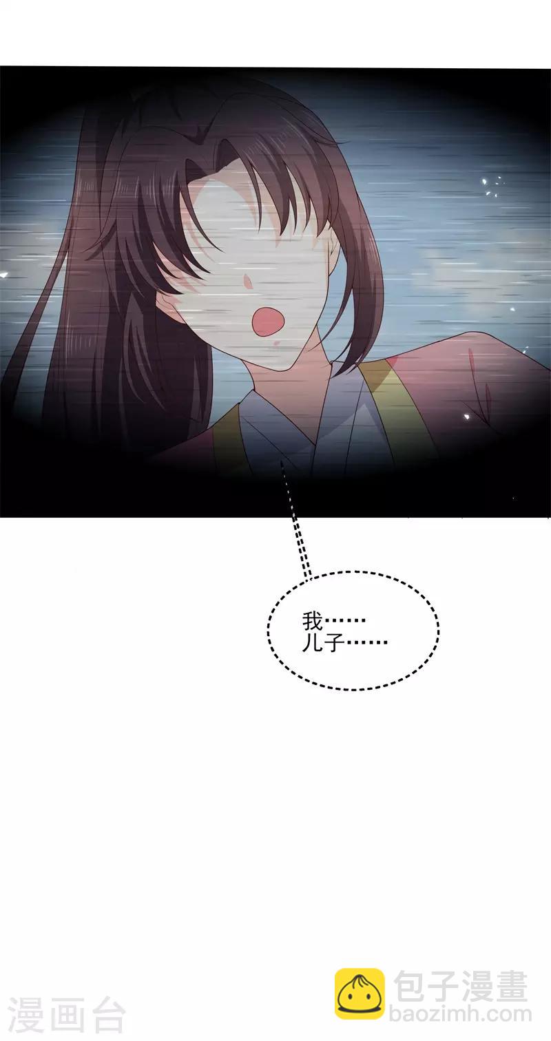 《狐妃,别惹我》第1季最终话 完结撒花 第12页