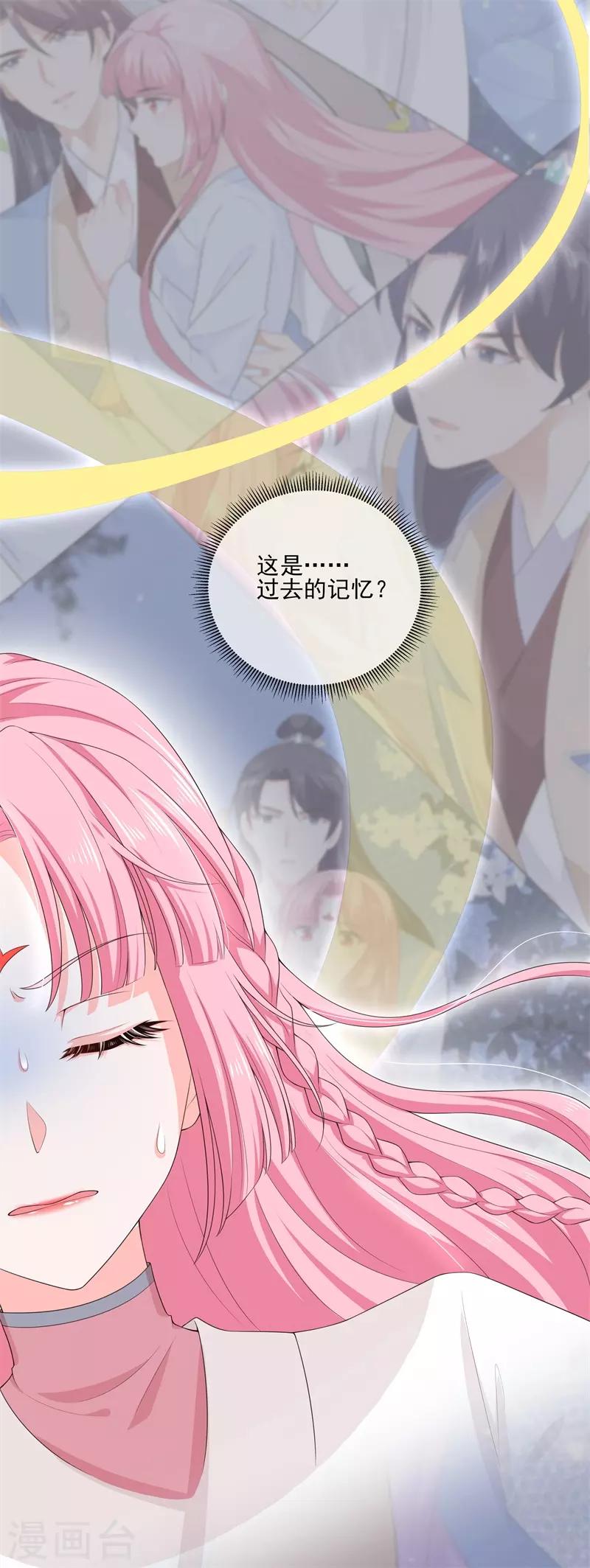 《狐妃,别惹我》第1季最终话 完结撒花 第16页