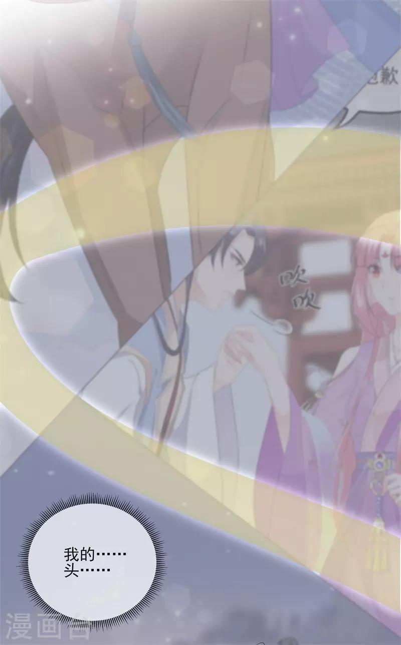 《狐妃,别惹我》第1季最终话 完结撒花 第17页