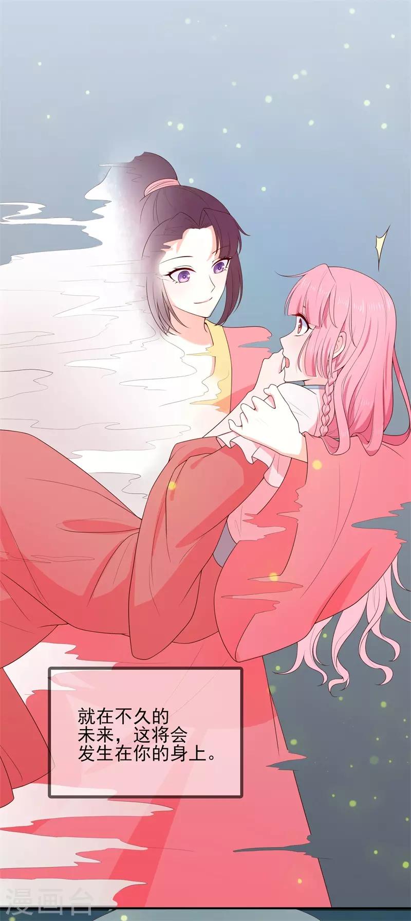 《狐妃,别惹我》第1季最终话 完结撒花 第22页