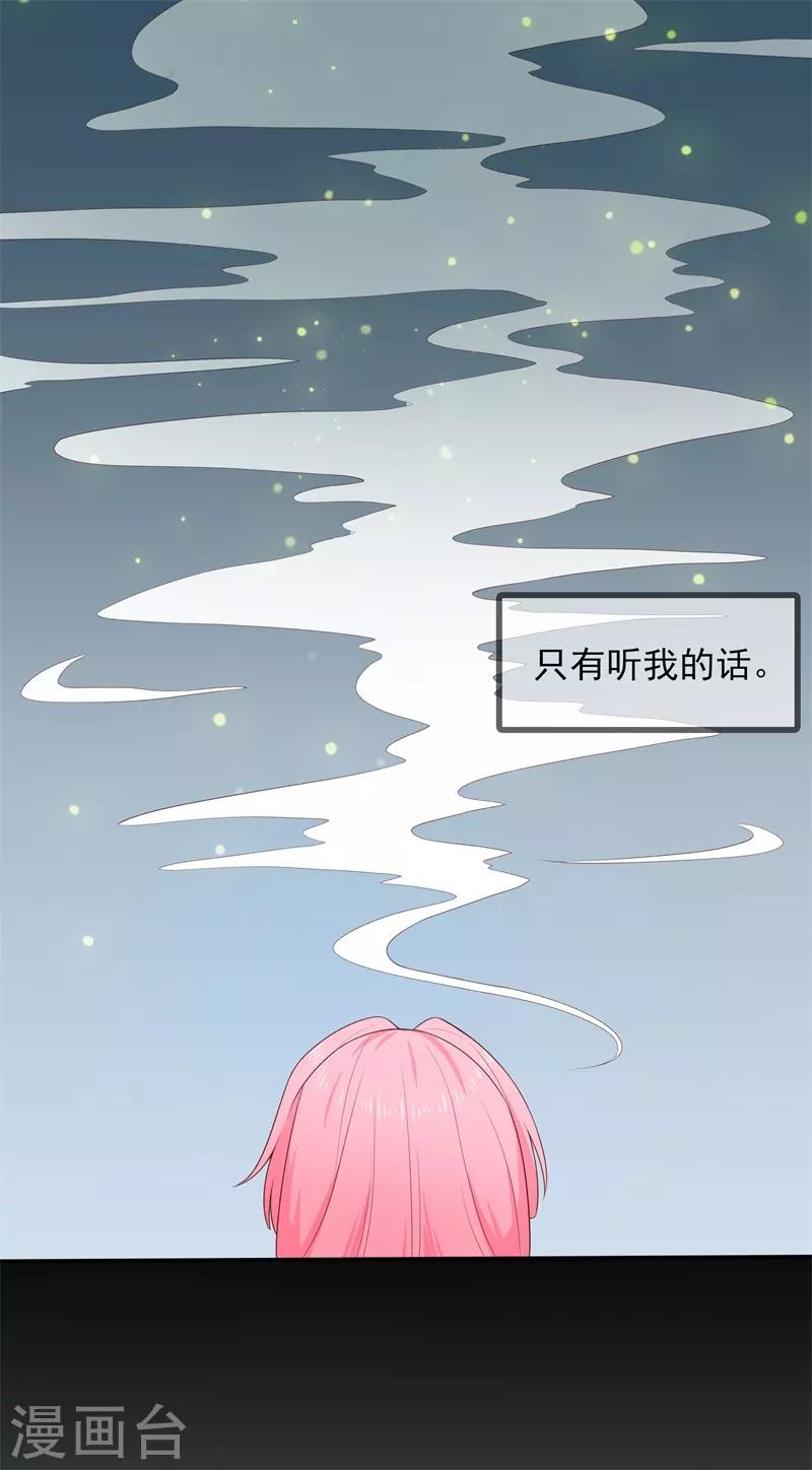 《狐妃,别惹我》第1季最终话 完结撒花 第23页