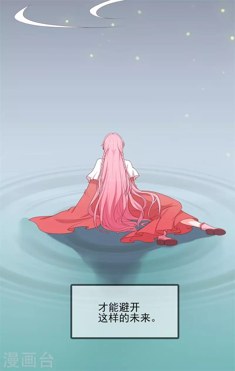 《狐妃,别惹我》第1季最终话 完结撒花 第25页