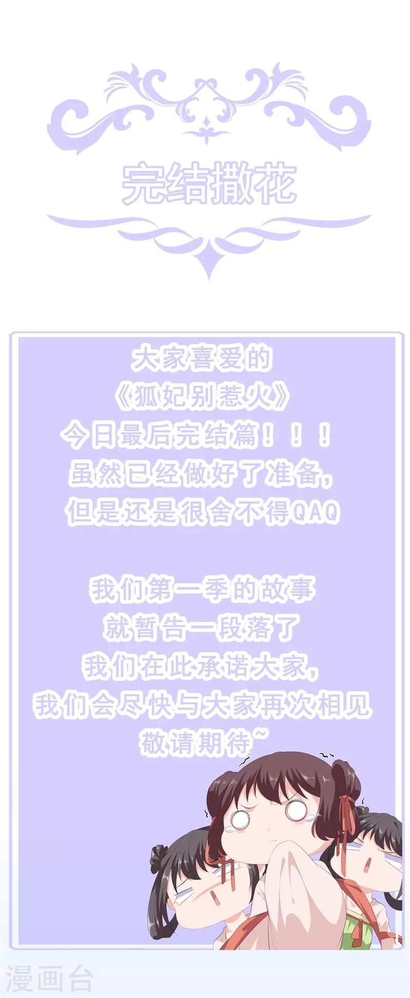 《狐妃,别惹我》第1季最终话 完结撒花 第26页