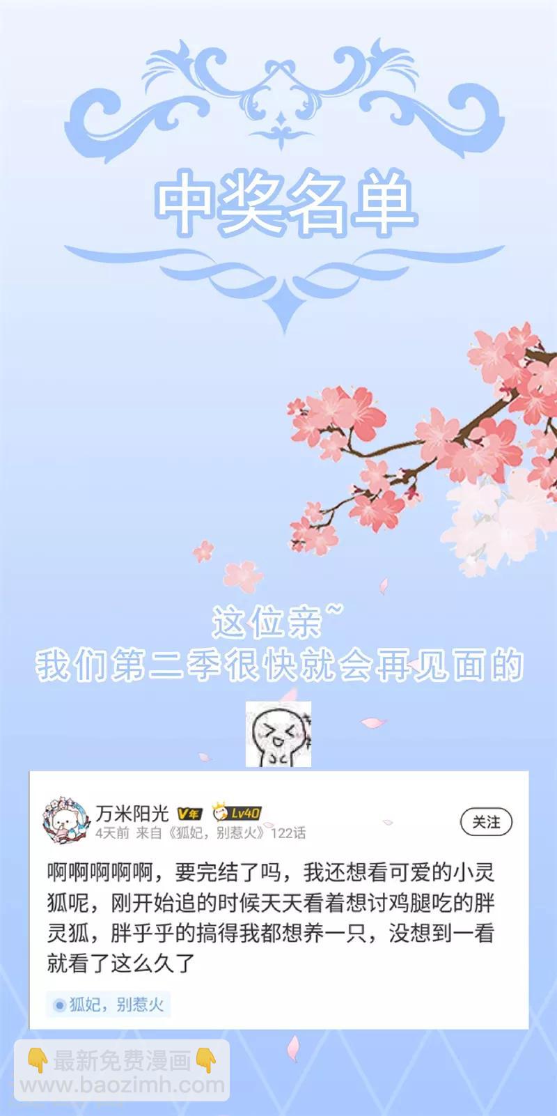 《狐妃,别惹我》第1季最终话 完结撒花 第27页