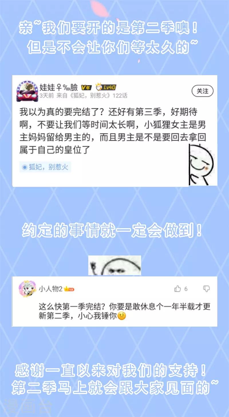 《狐妃,别惹我》第1季最终话 完结撒花 第28页