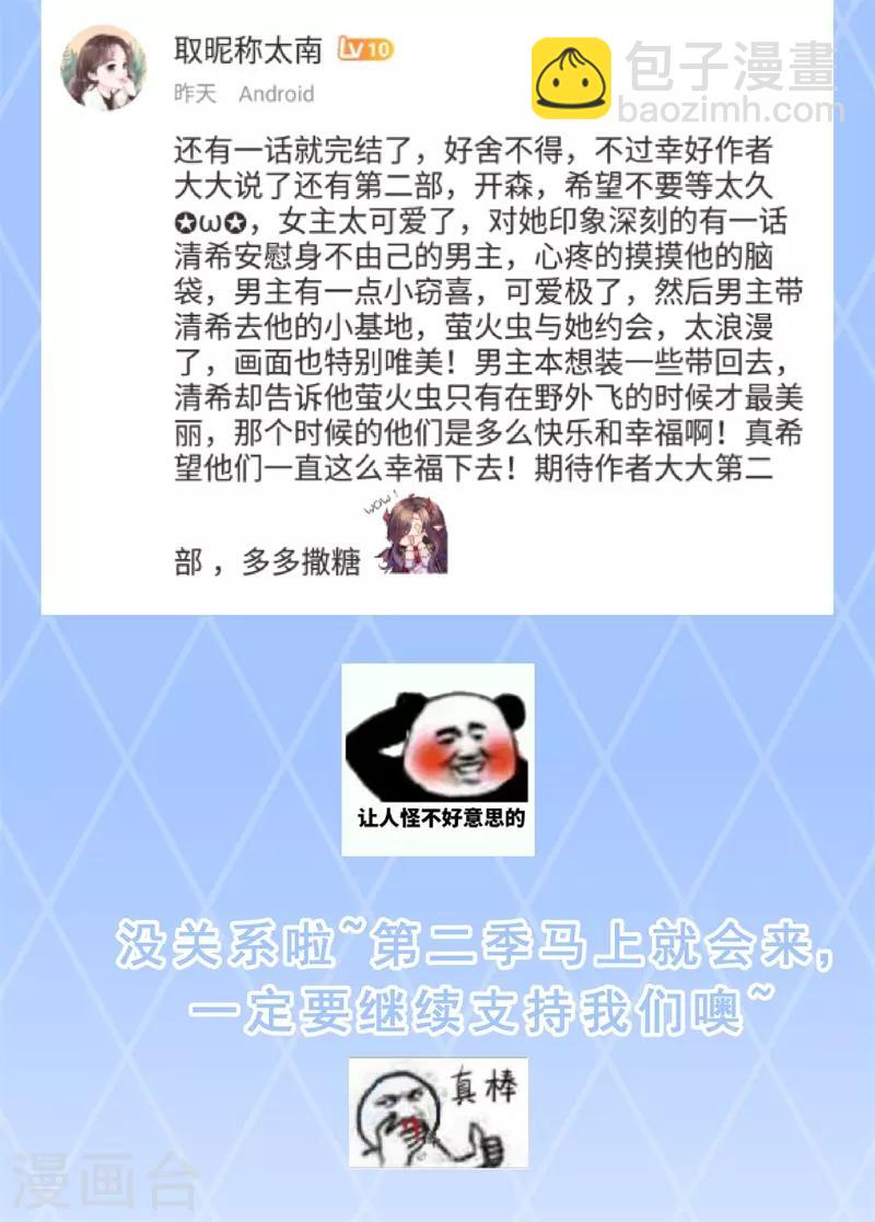 《狐妃,别惹我》第1季最终话 完结撒花 第29页