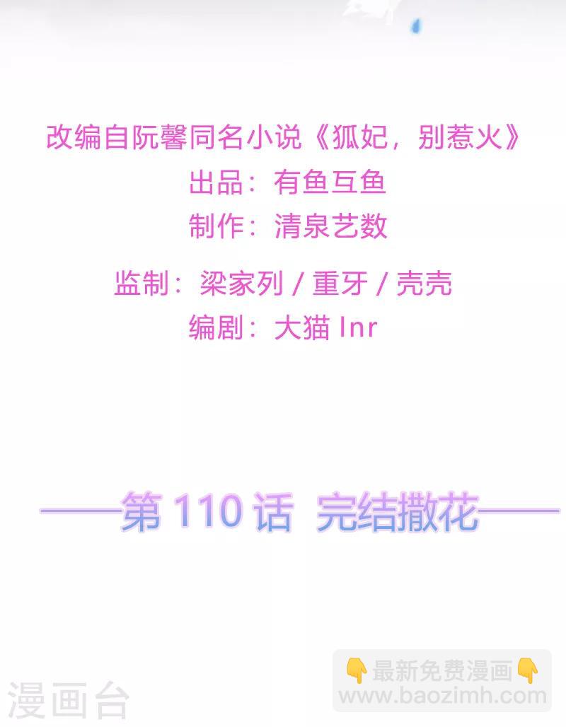 《狐妃,别惹我》第1季最终话 完结撒花 第2页