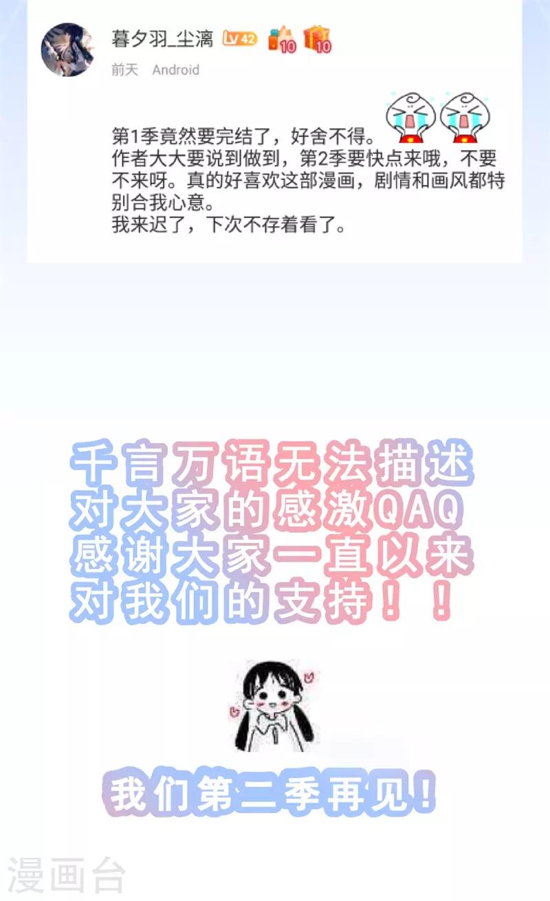 《狐妃,别惹我》第1季最终话 完结撒花 第30页