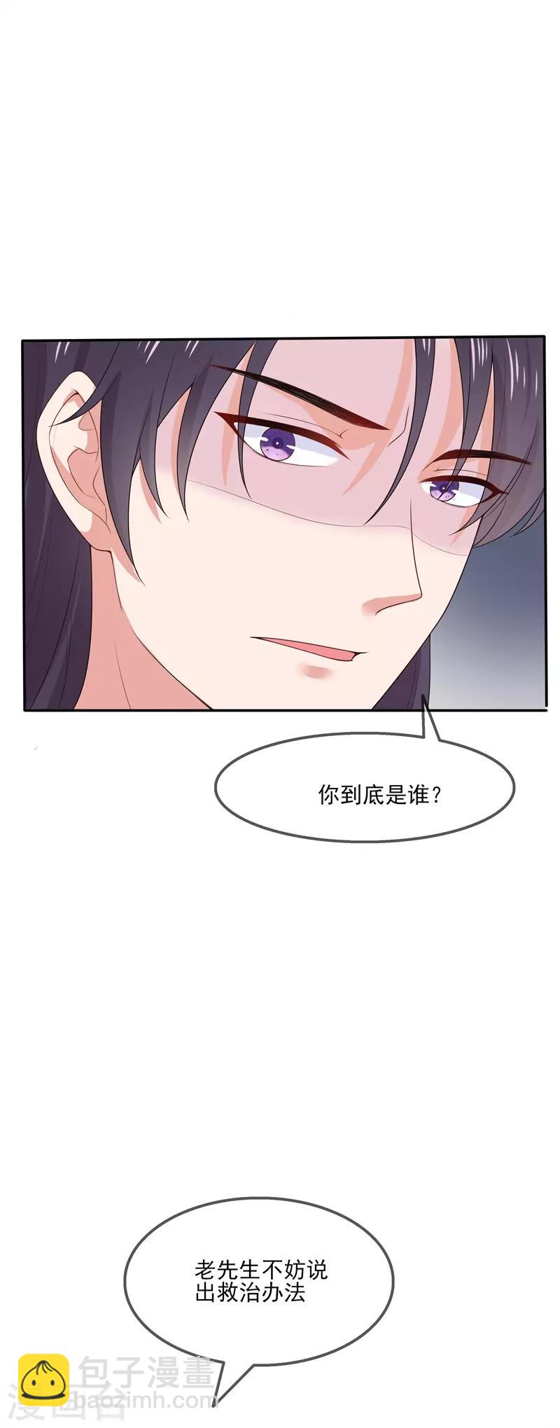 《狐妃,别惹我》第1季最终话 完结撒花 第5页