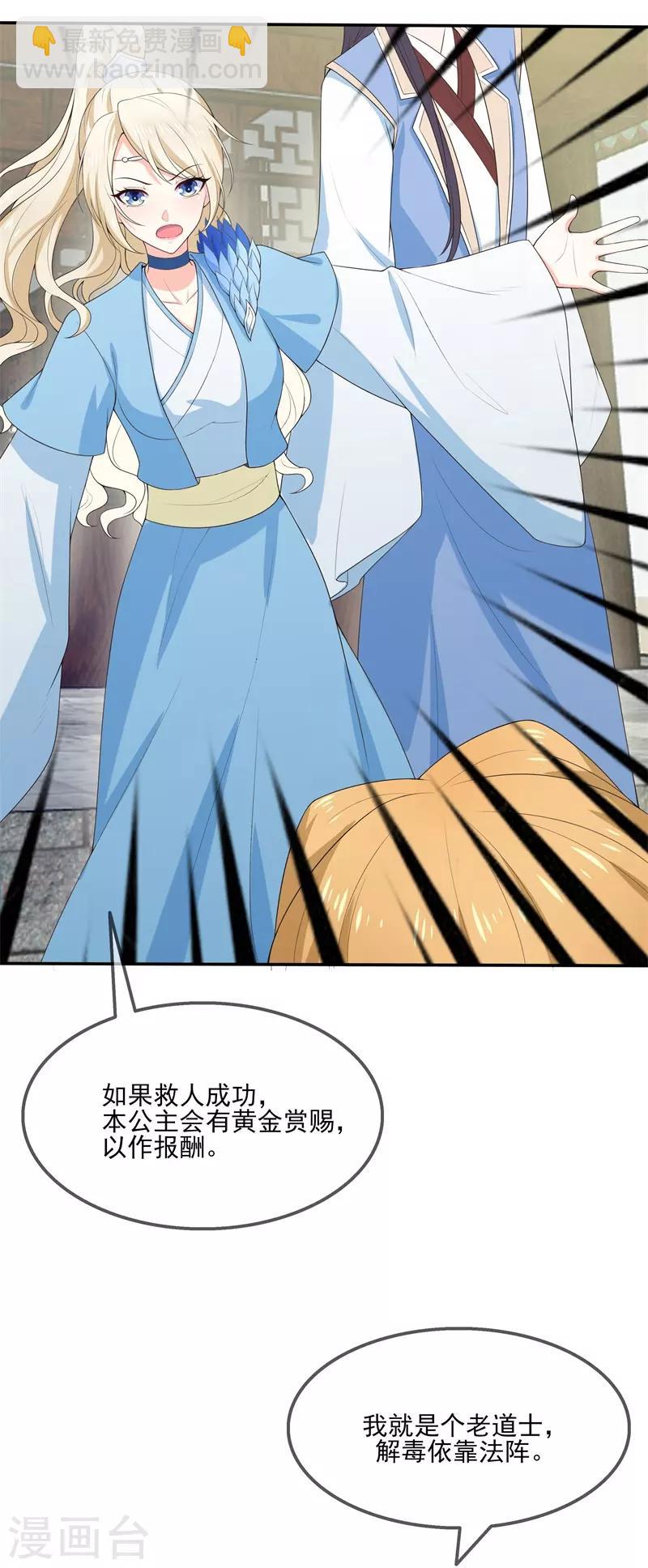《狐妃,别惹我》第1季最终话 完结撒花 第6页