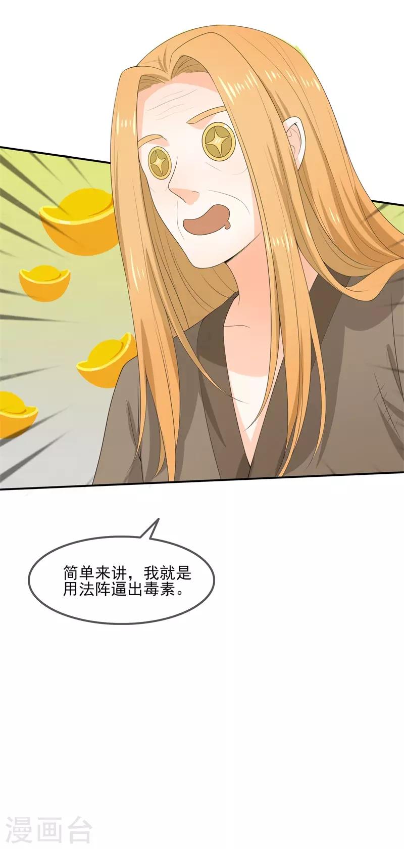 《狐妃,别惹我》第1季最终话 完结撒花 第7页