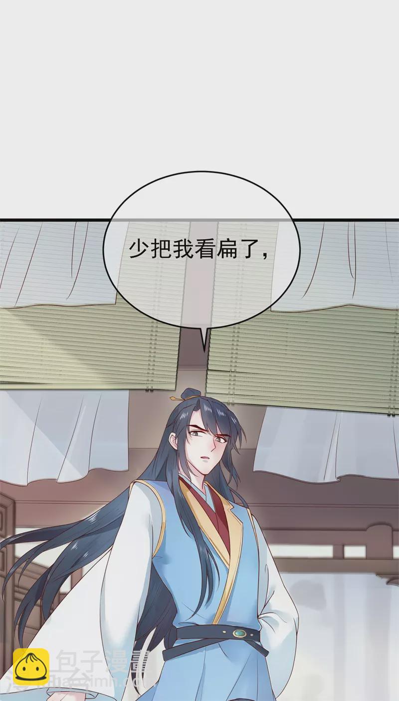 《狐妃,别惹我》后记2 后续之事（中） 第18页