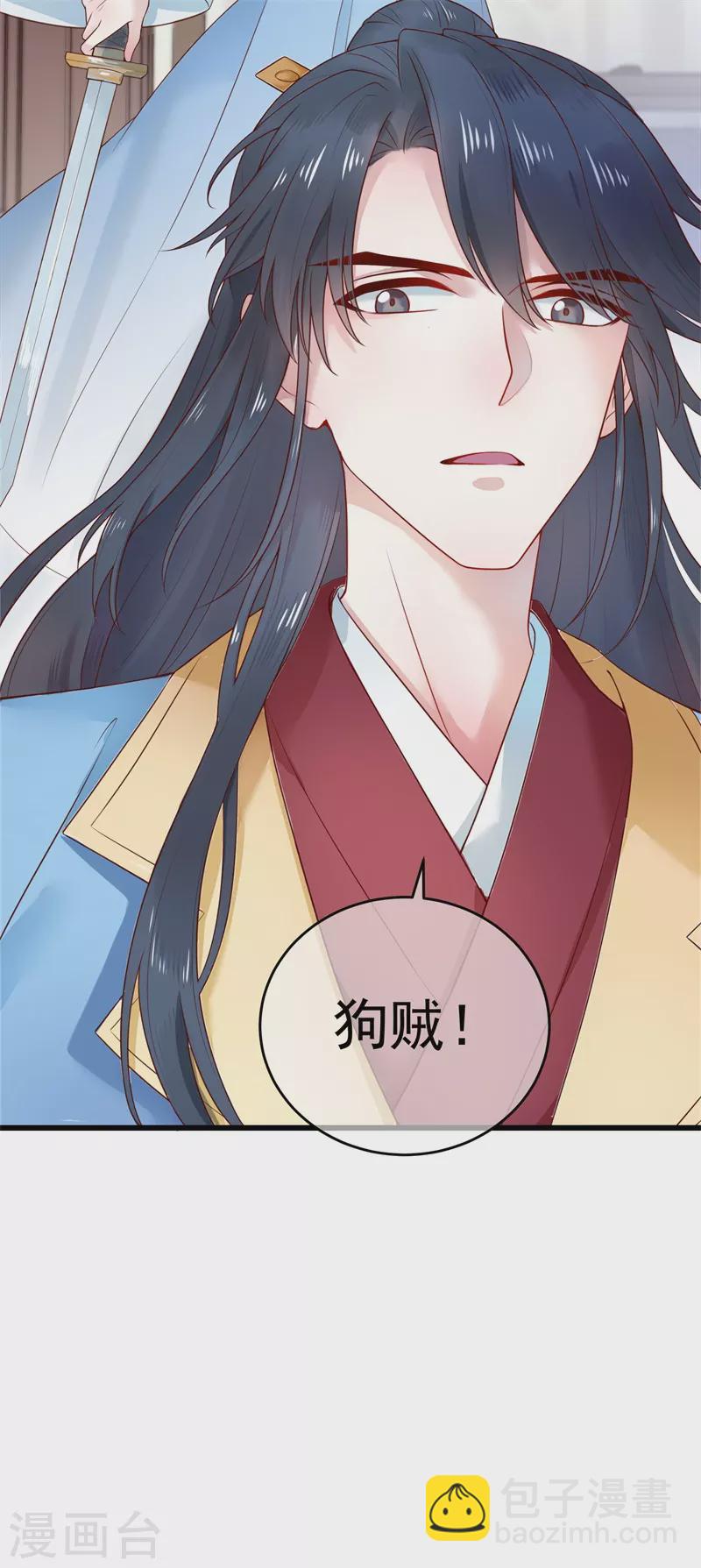 《狐妃,别惹我》后记2 后续之事（中） 第19页