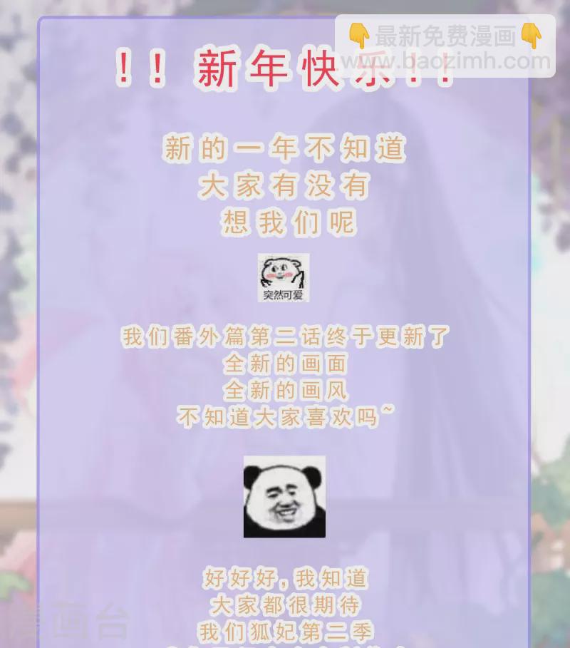 《狐妃,别惹我》后记2 后续之事（中） 第20页