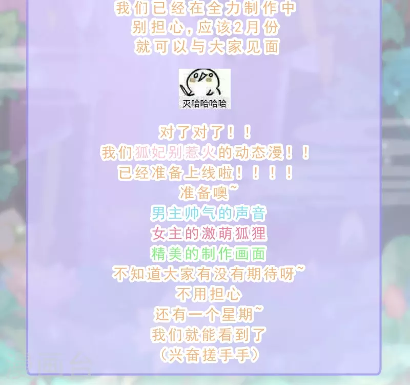 《狐妃,别惹我》后记2 后续之事（中） 第21页