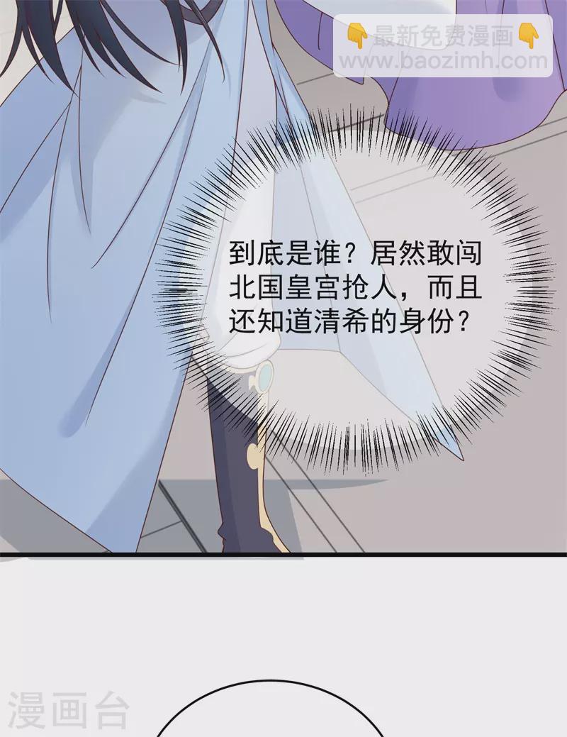 《狐妃,别惹我》后记2 后续之事（中） 第4页