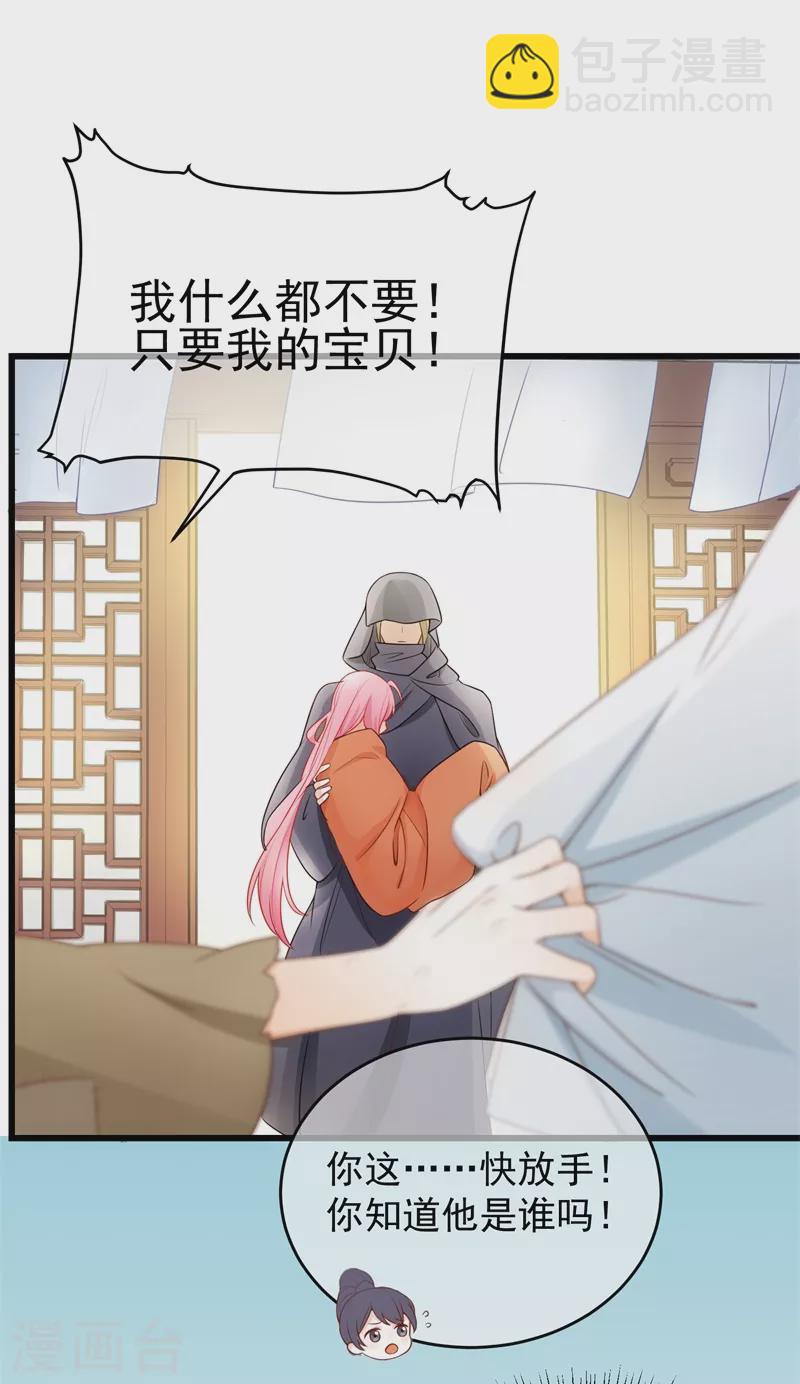 《狐妃,别惹我》后记2 后续之事（中） 第9页