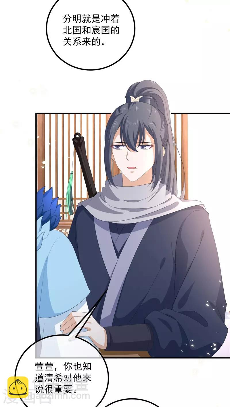 《狐妃,别惹我》第109话 回忆中的人 第10页