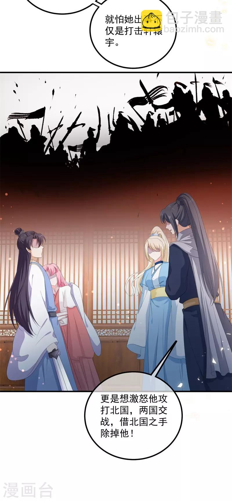 《狐妃,别惹我》第109话 回忆中的人 第11页