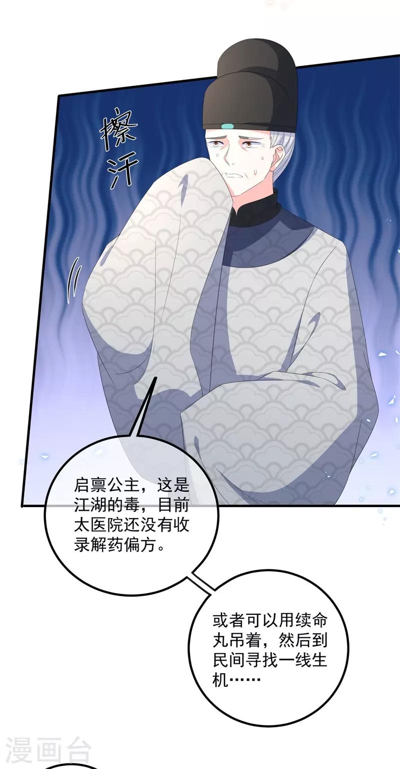 《狐妃,别惹我》第109话 回忆中的人 第14页