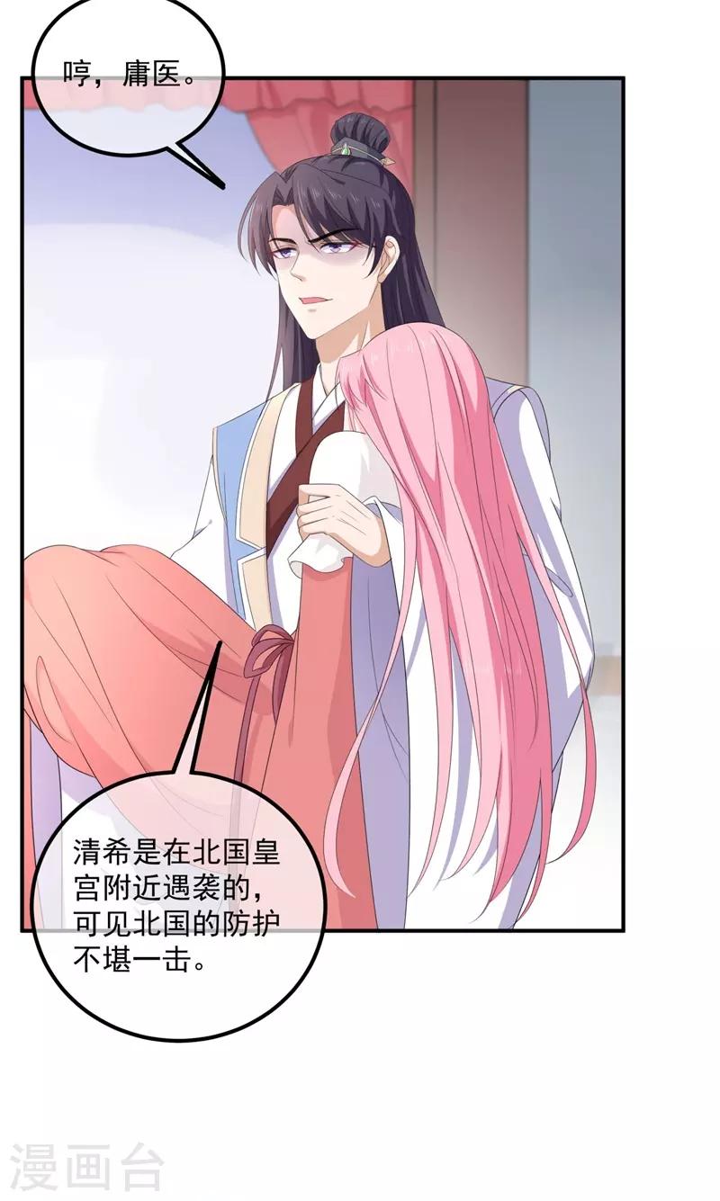 《狐妃,别惹我》第109话 回忆中的人 第15页