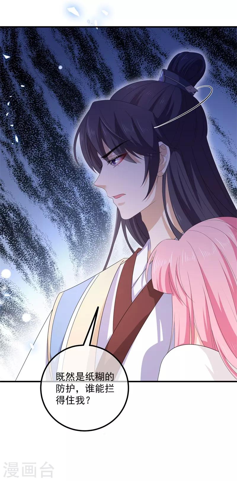 《狐妃,别惹我》第109话 回忆中的人 第16页