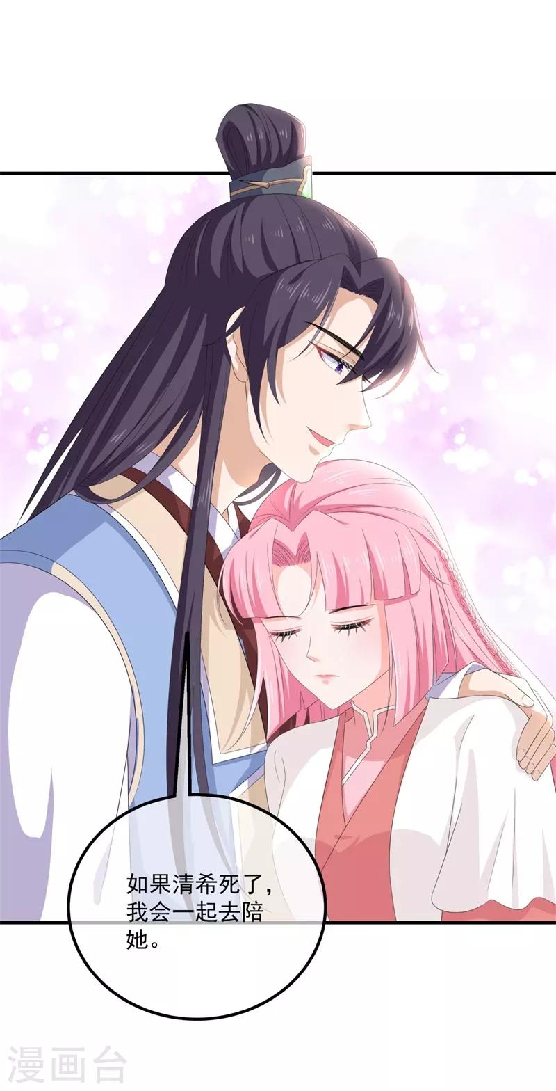 《狐妃,别惹我》第109话 回忆中的人 第18页
