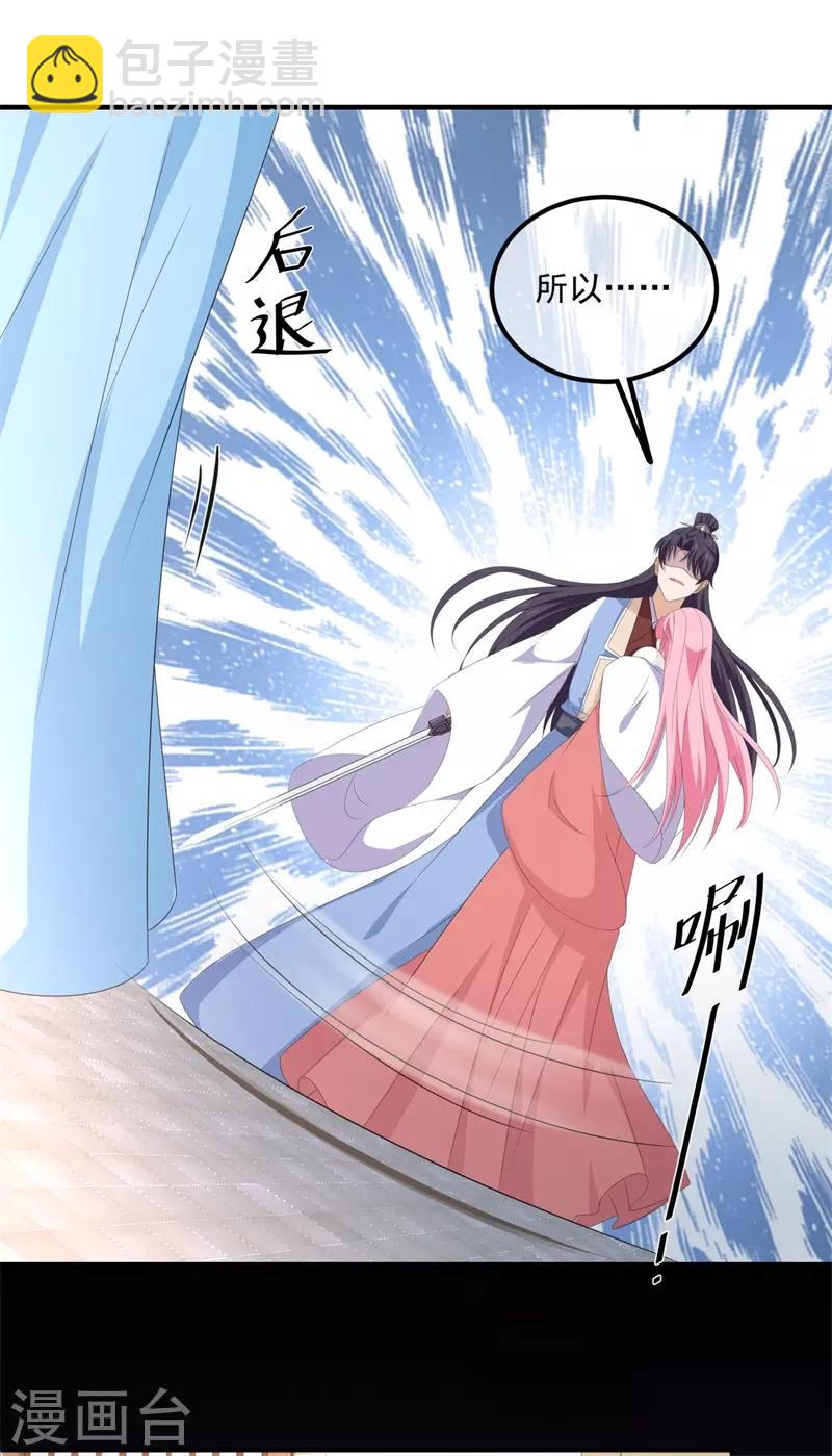 《狐妃,别惹我》第109话 回忆中的人 第19页