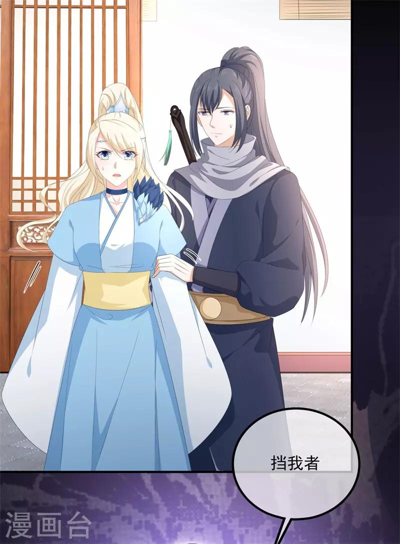 《狐妃,别惹我》第109话 回忆中的人 第20页
