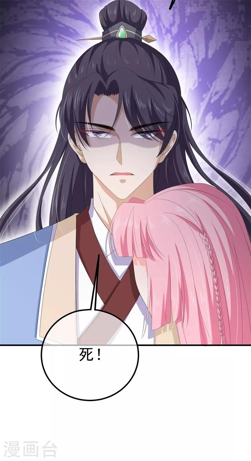 《狐妃,别惹我》第109话 回忆中的人 第21页