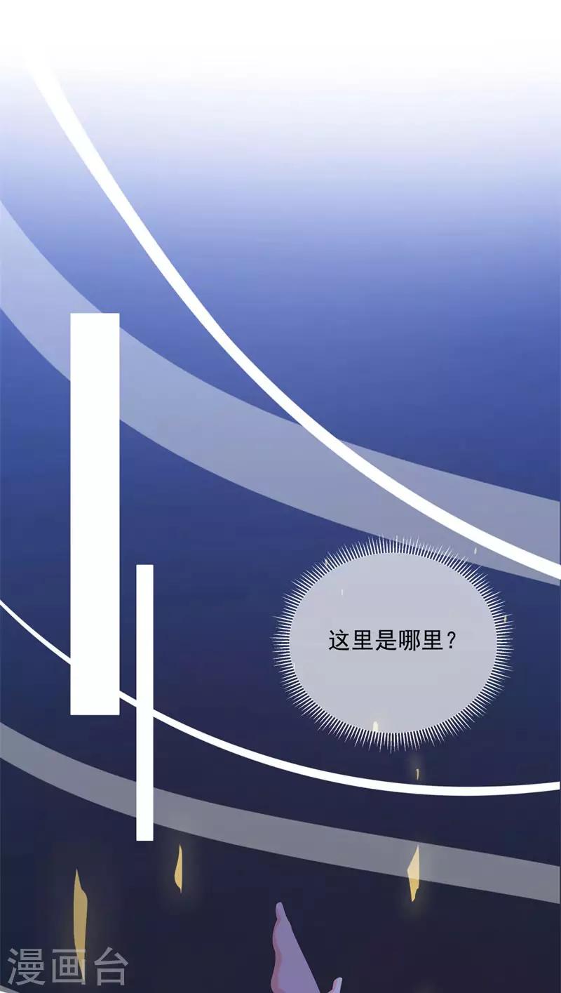 《狐妃,别惹我》第109话 回忆中的人 第22页
