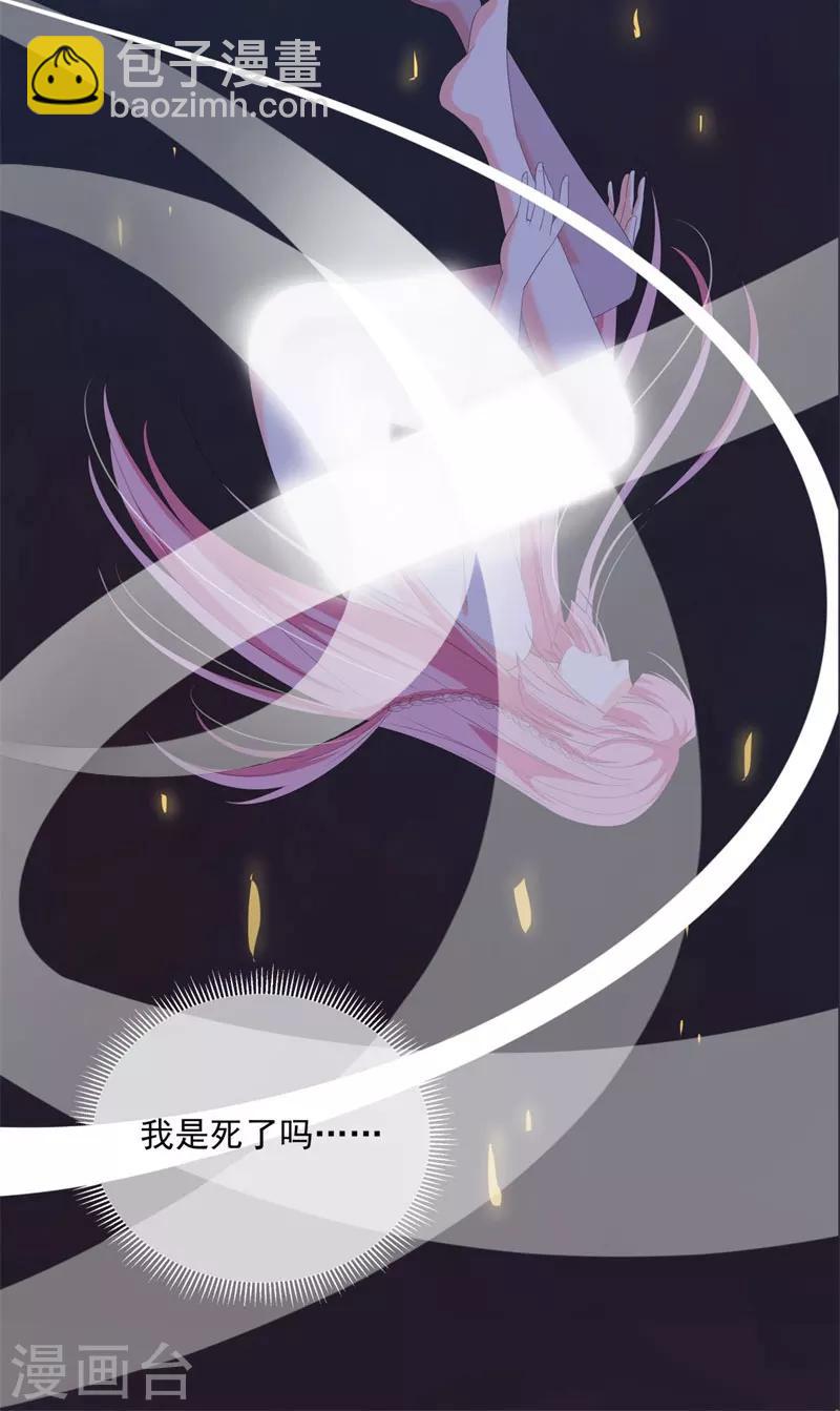 《狐妃,别惹我》第109话 回忆中的人 第23页