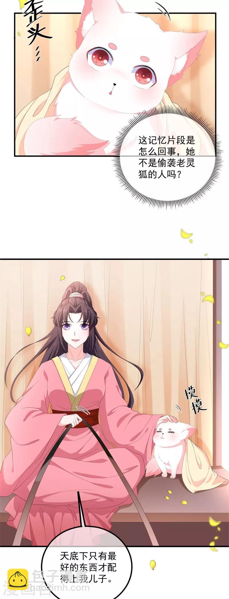 《狐妃,别惹我》第109话 回忆中的人 第27页