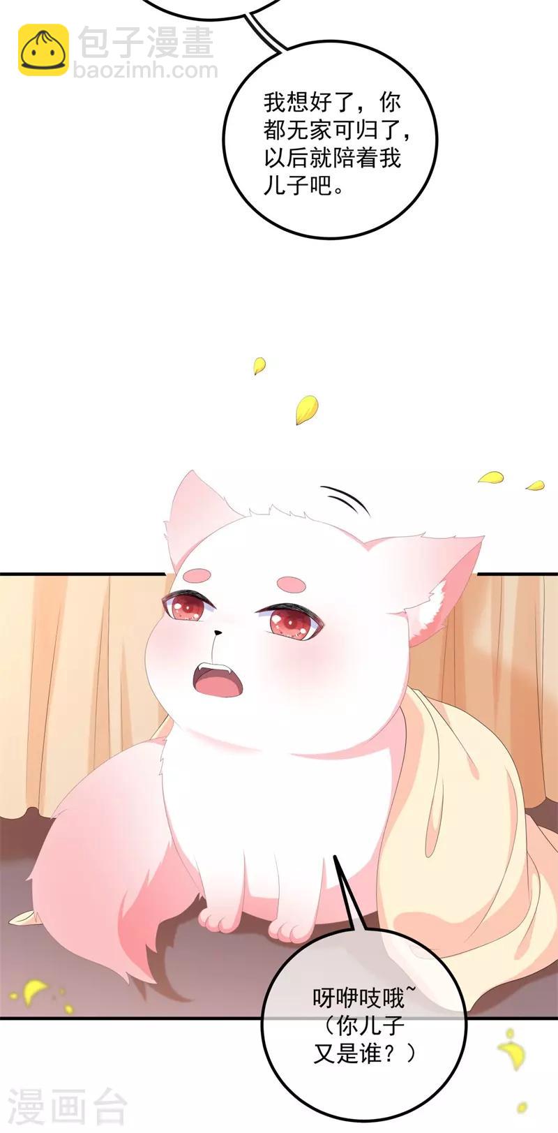 《狐妃,别惹我》第109话 回忆中的人 第28页