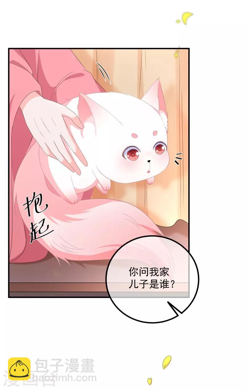 《狐妃,别惹我》第109话 回忆中的人 第29页