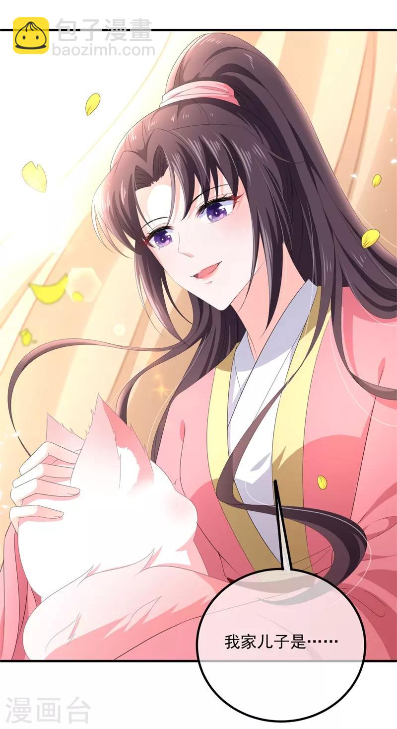 《狐妃,别惹我》第109话 回忆中的人 第30页