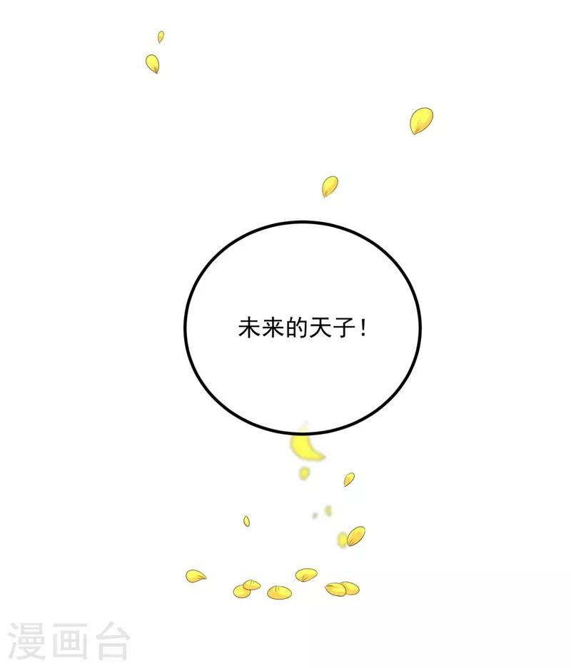 《狐妃,别惹我》第109话 回忆中的人 第31页