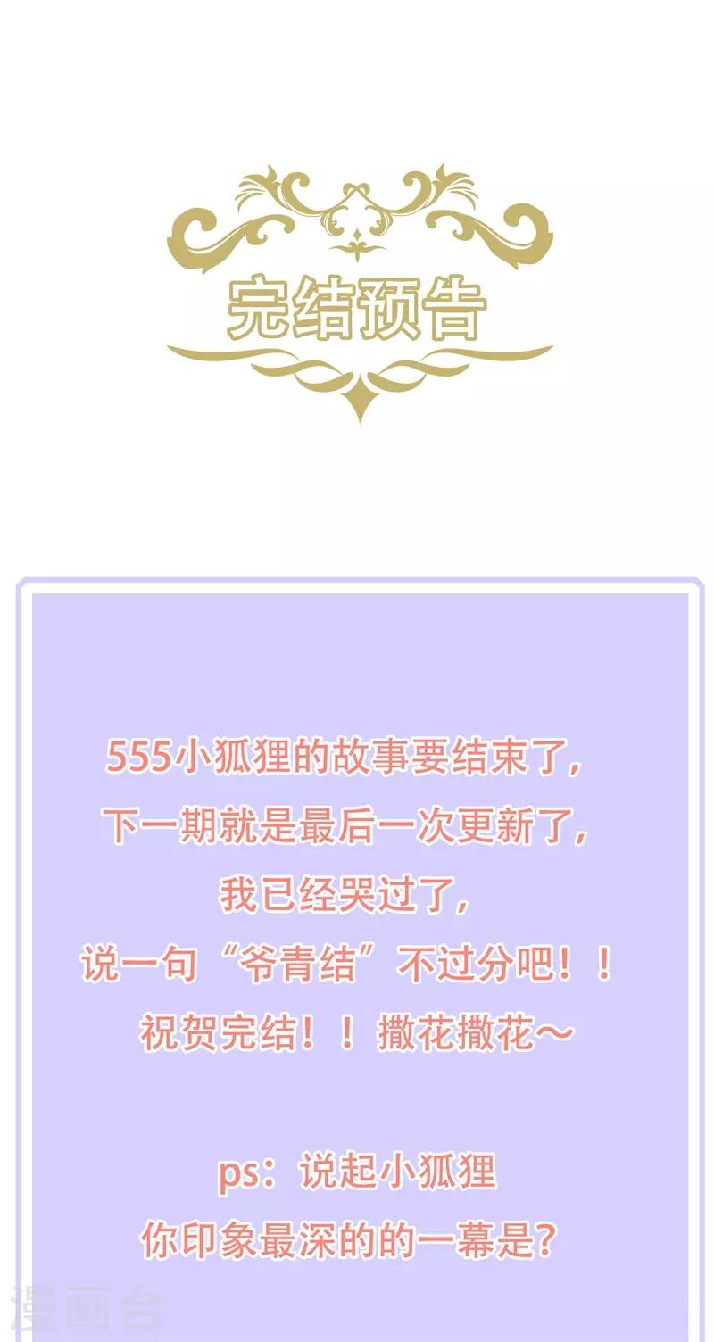 《狐妃,别惹我》第109话 回忆中的人 第32页