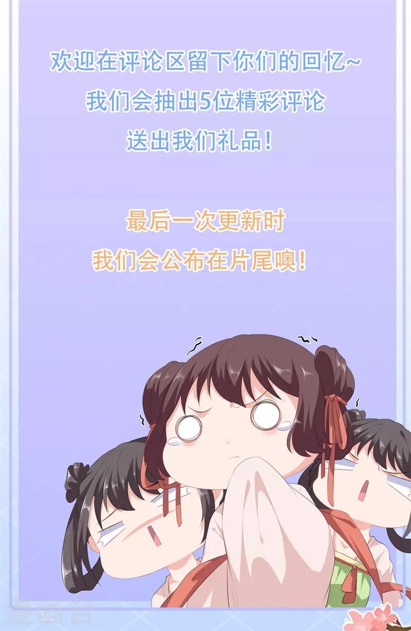 《狐妃,别惹我》第109话 回忆中的人 第33页