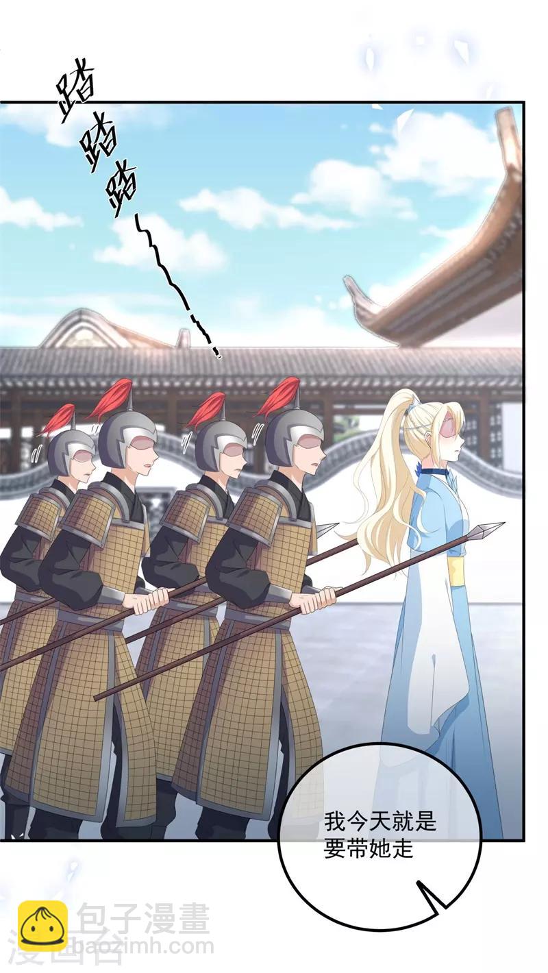 《狐妃,别惹我》第109话 回忆中的人 第5页