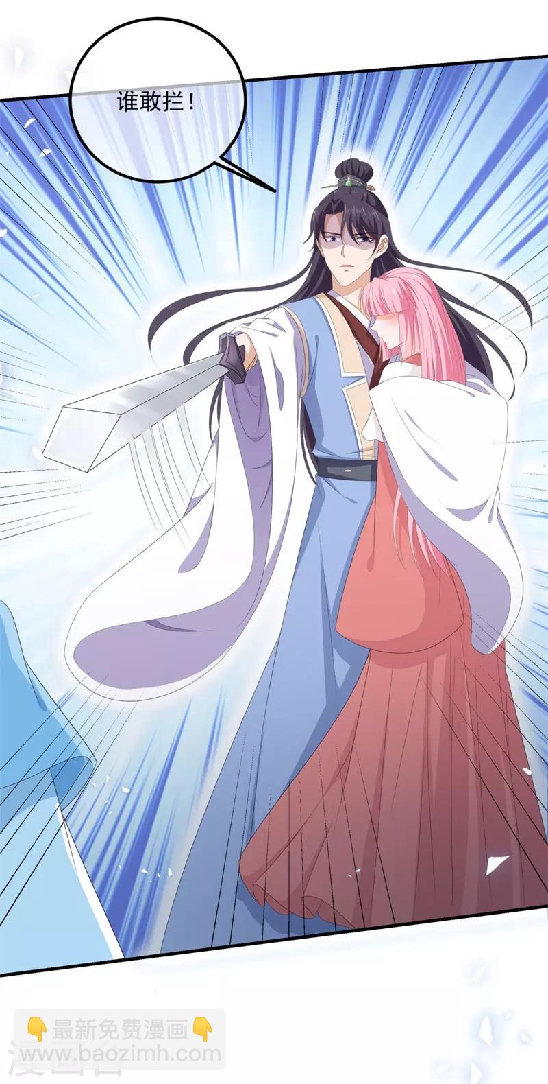 《狐妃,别惹我》第109话 回忆中的人 第6页