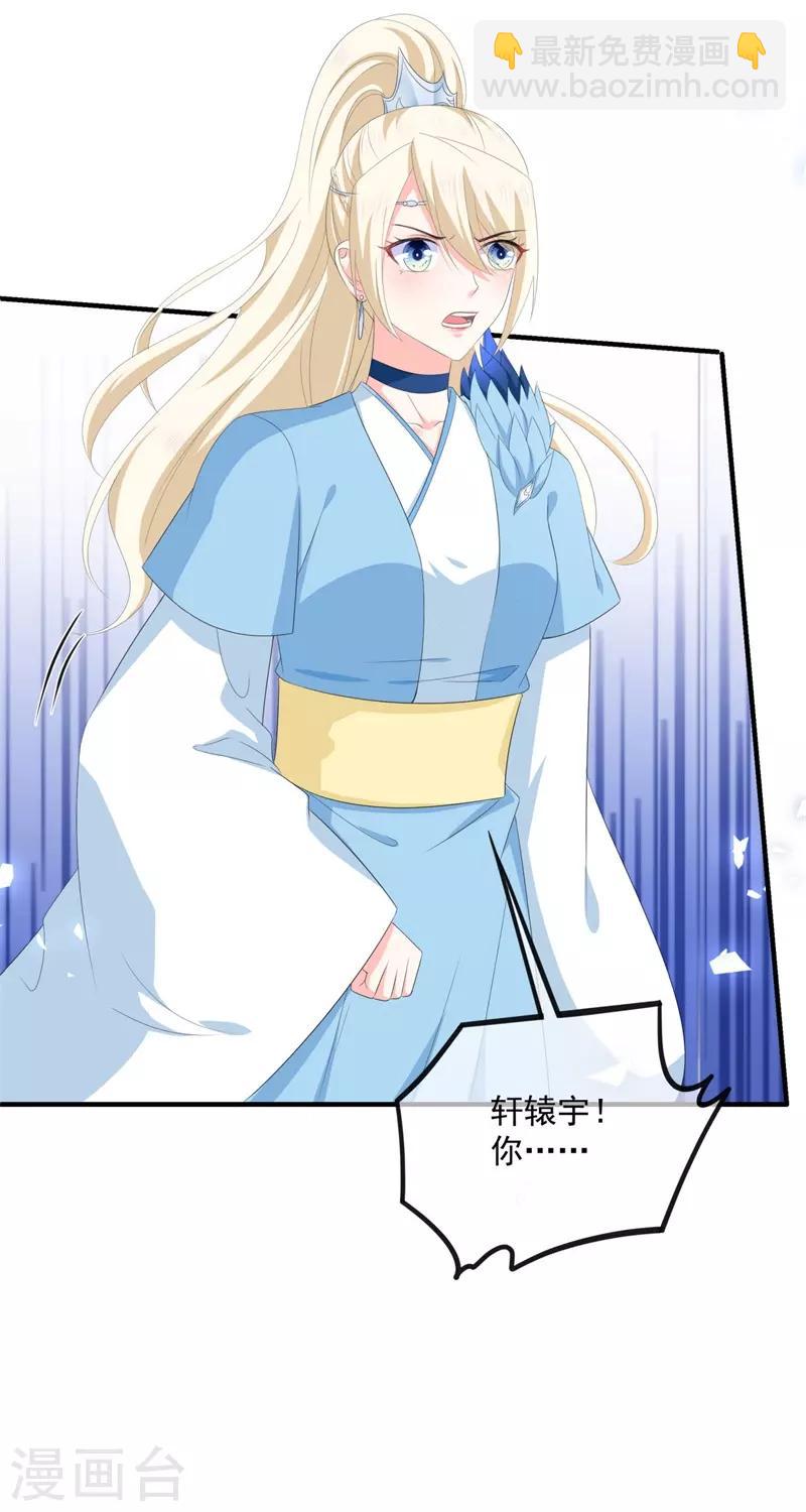 《狐妃,别惹我》第109话 回忆中的人 第8页
