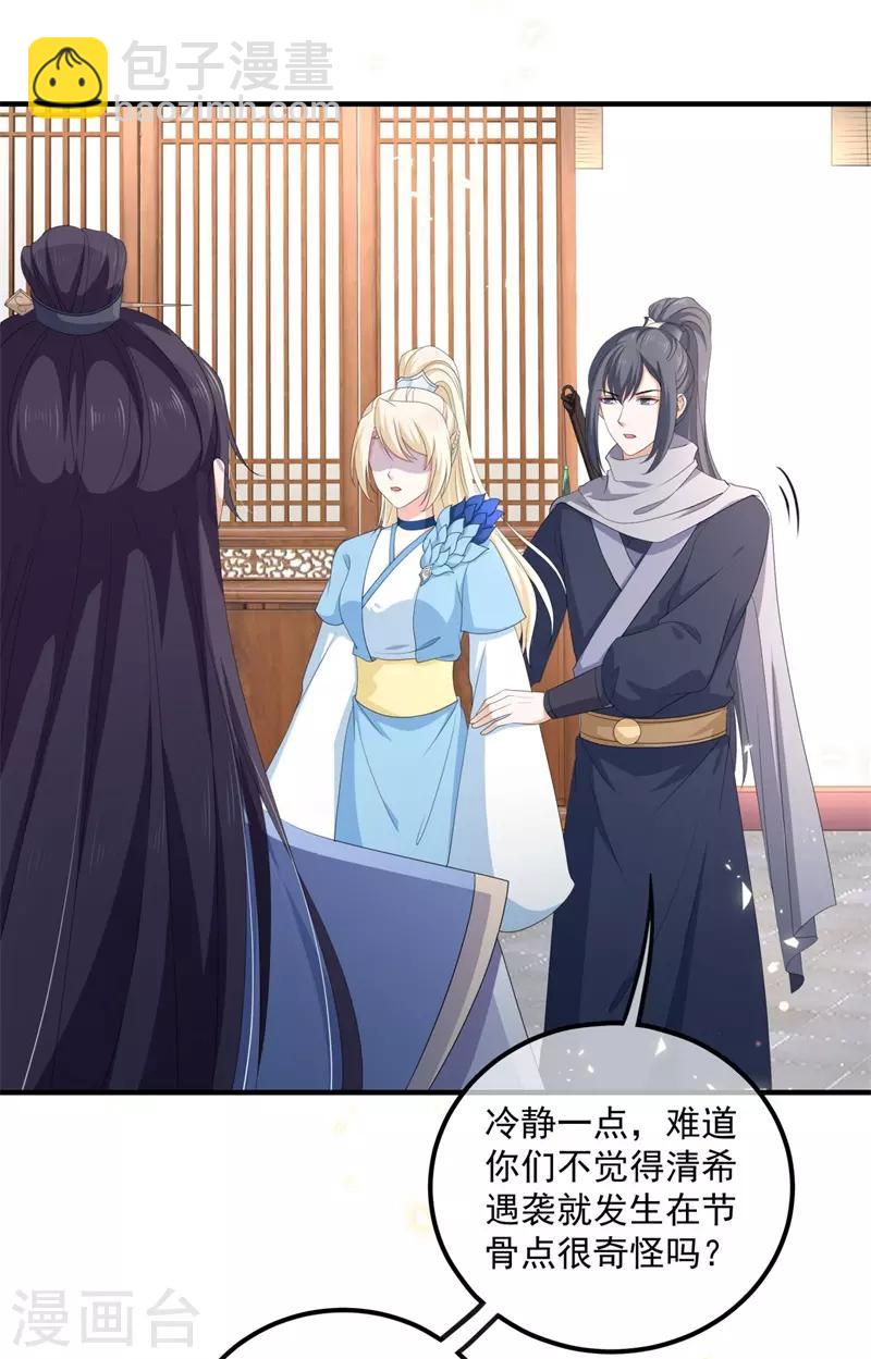 《狐妃,别惹我》第109话 回忆中的人 第9页