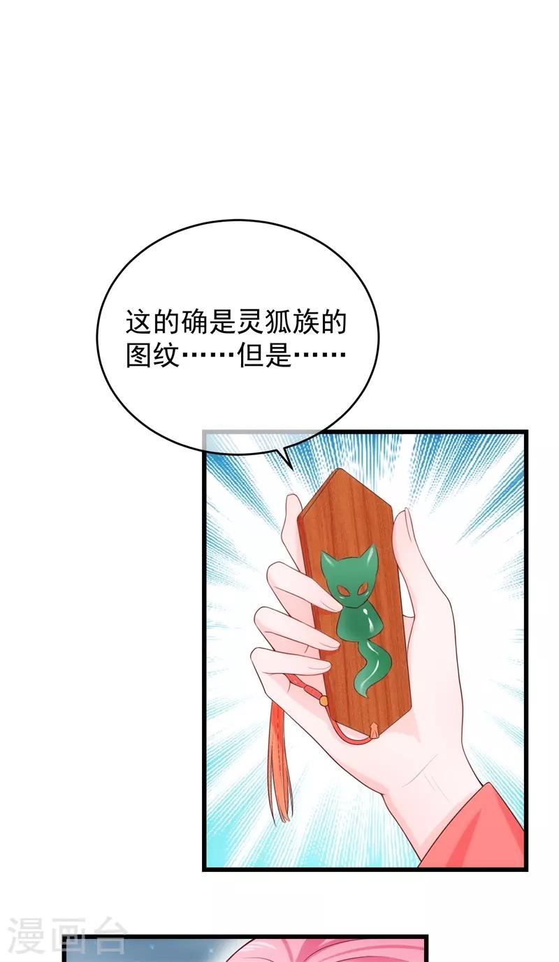 《狐妃,别惹我》后记1 后续之事（上） 第15页
