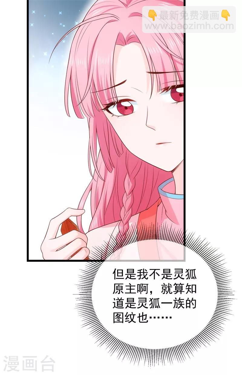 《狐妃,别惹我》后记1 后续之事（上） 第16页