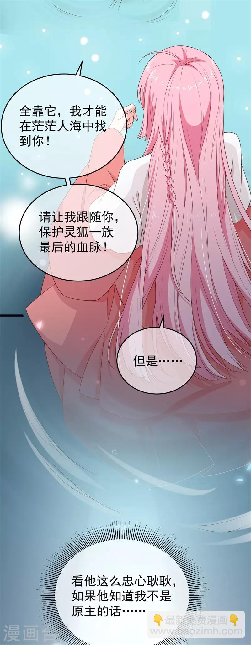 《狐妃,别惹我》后记1 后续之事（上） 第22页