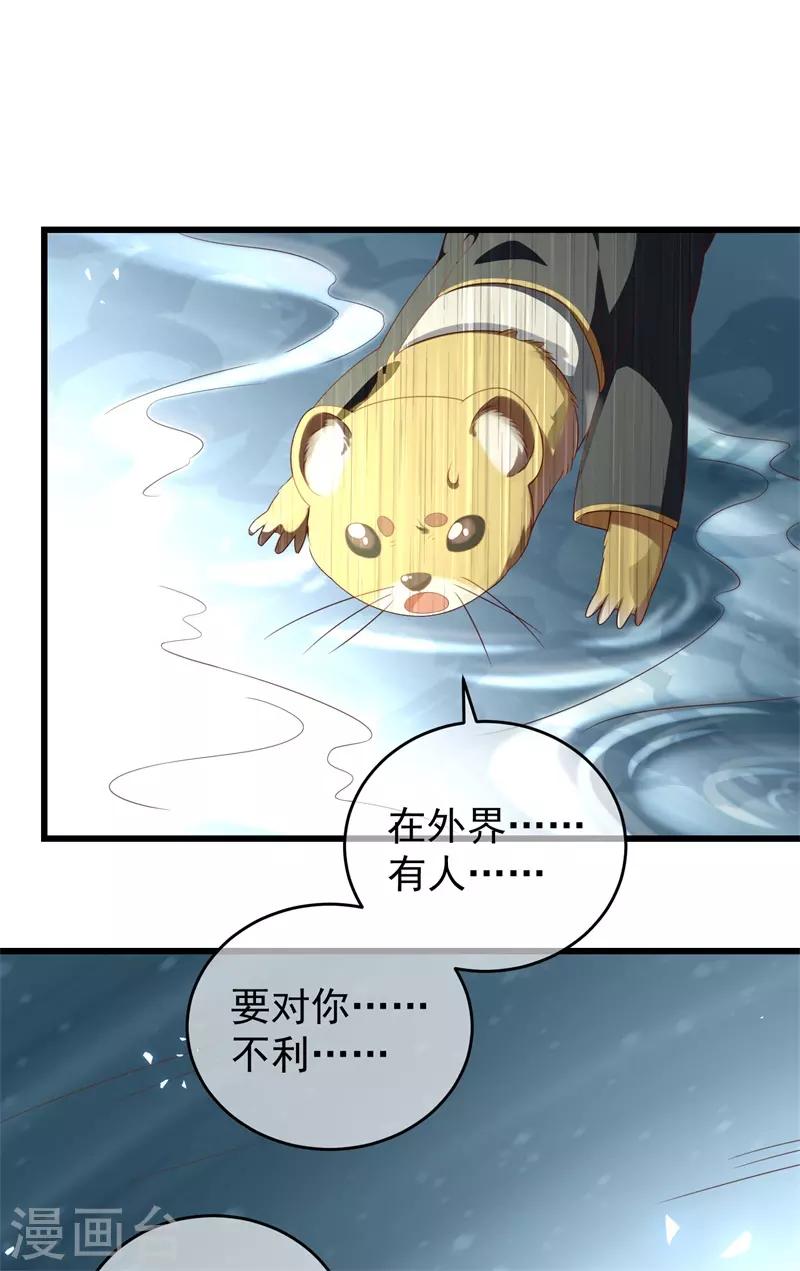 《狐妃,别惹我》后记1 后续之事（上） 第25页