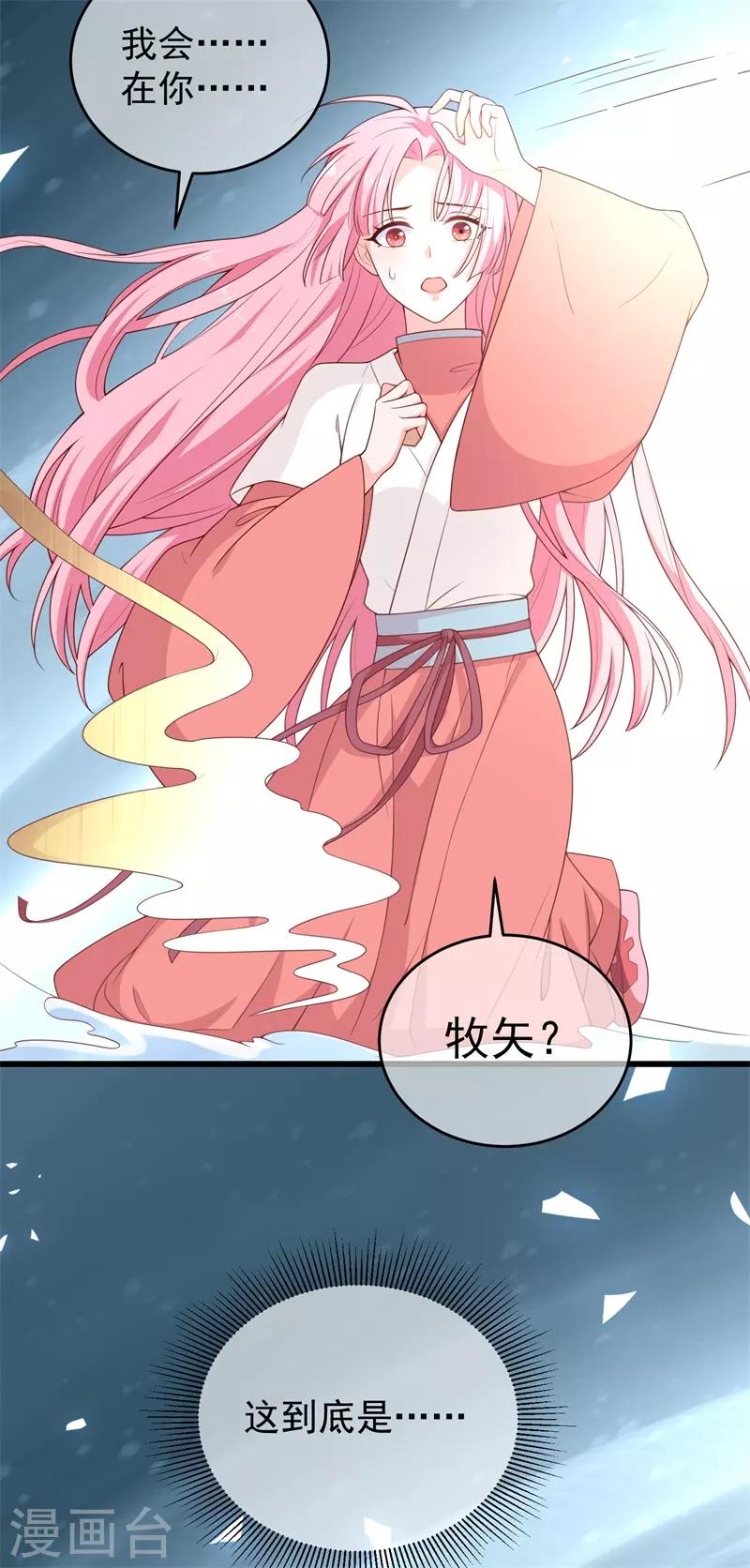 《狐妃,别惹我》后记1 后续之事（上） 第26页
