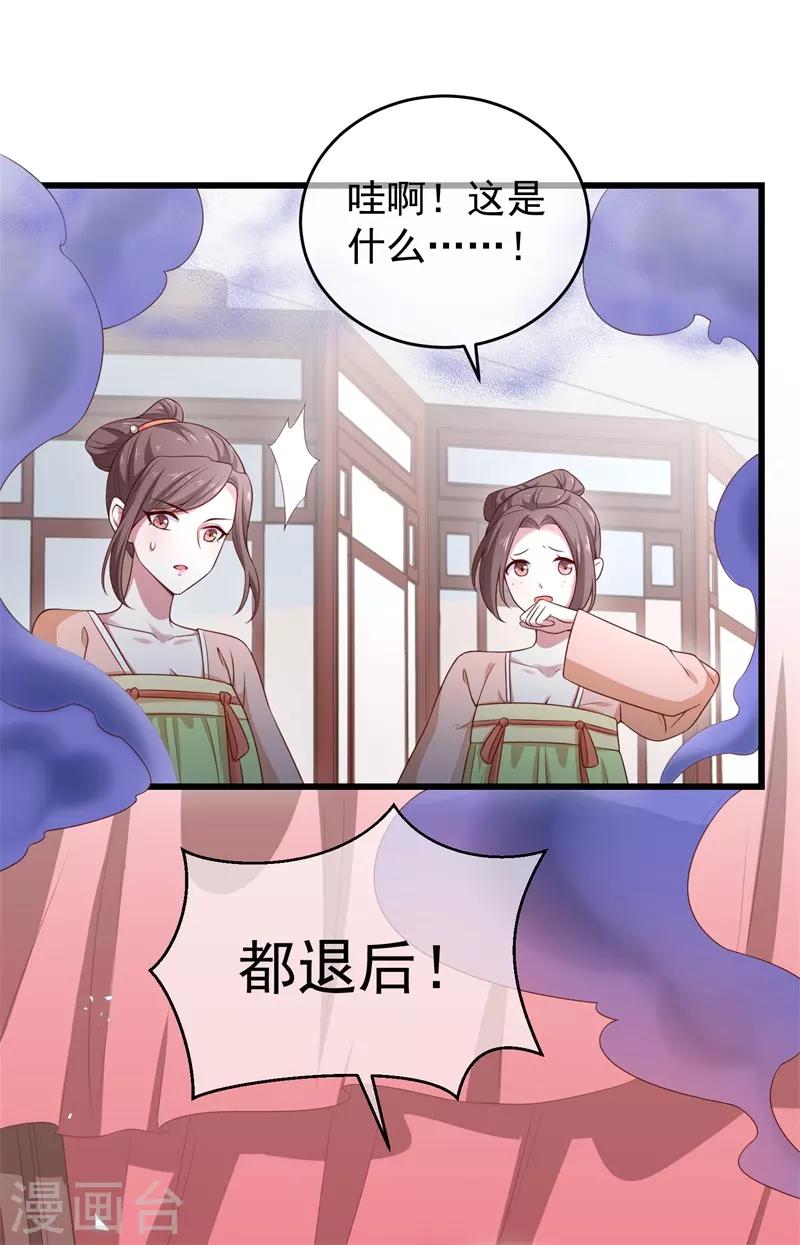 《狐妃,别惹我》后记1 后续之事（上） 第34页