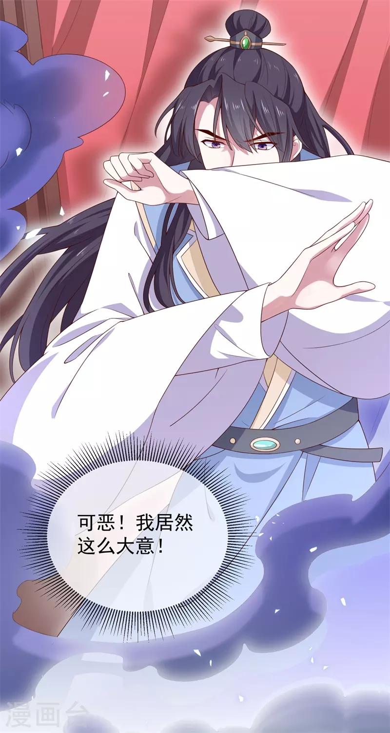 《狐妃,别惹我》后记1 后续之事（上） 第35页